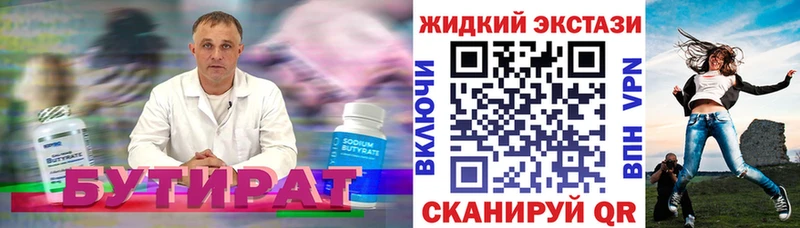 БУТИРАТ оксибутират  Кингисепп 